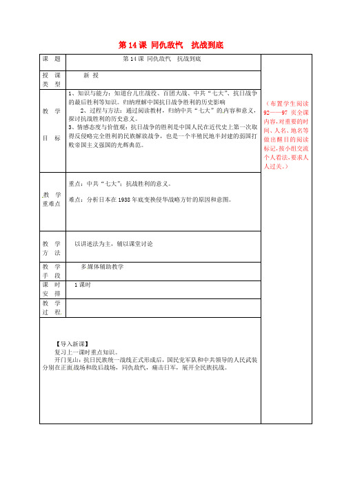 八上历史：第14课《同仇敌忾《抗战到底》教案