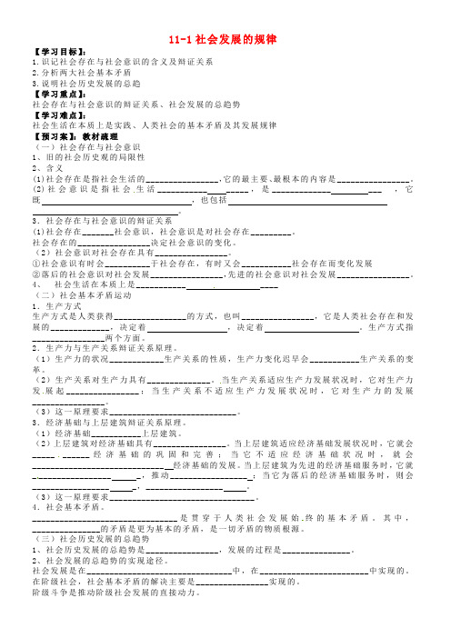 高中政治 11.1社会发展的规律导学案新人教版必修4