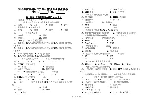 2023年河南省对口升学计算机专业模拟试卷一