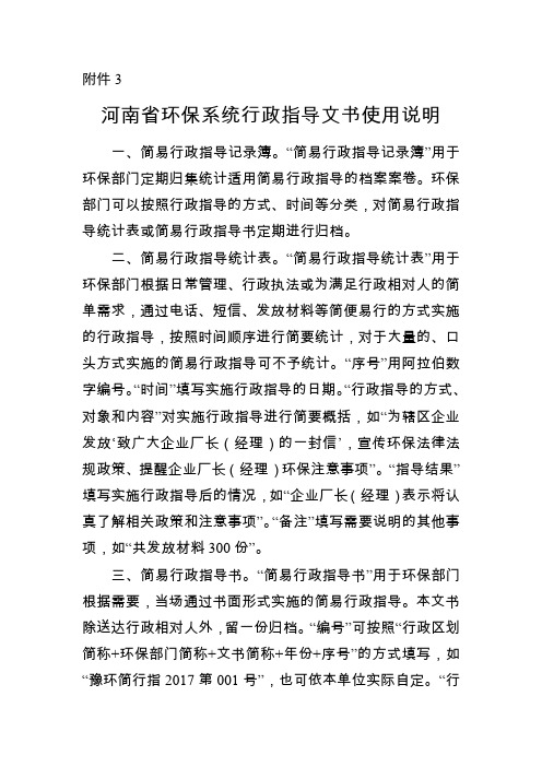 河南省环保系统行政指导文书使用说明