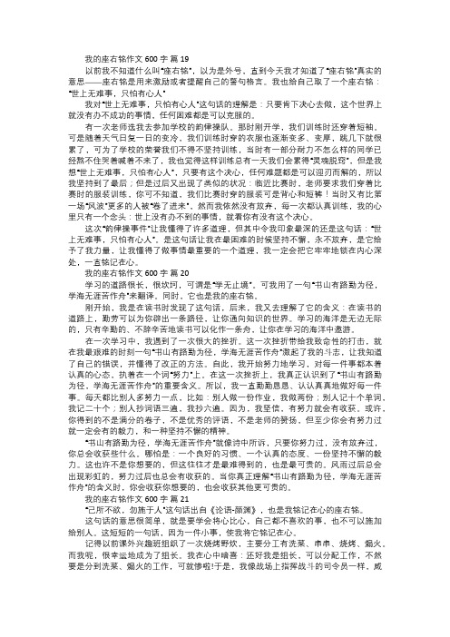 我的座右铭作文七