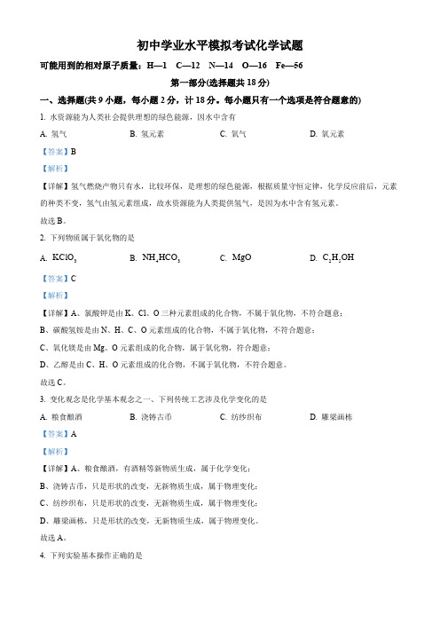 精品解析：2024年陕西省西安市部分学校九年级下学期二模考试化学试题(解析版)