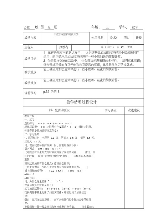 五年级数学第八周教案