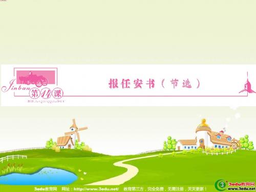 高二语文报任安书2
