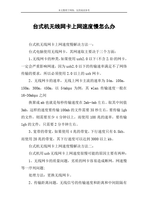 台式机无线网卡上网速度慢怎么办