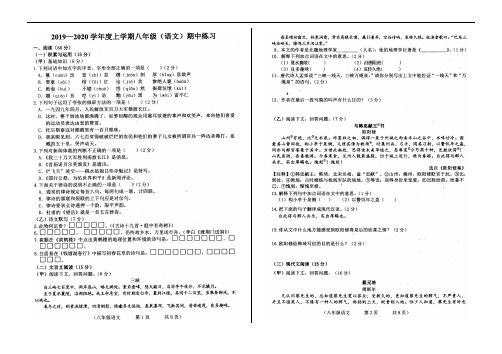 2019-2020学年度人教版八年级语文上期中考试试卷(扫描版含答案)