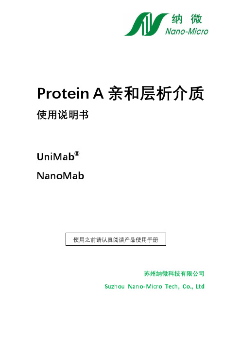 ProteinA亲和层析介质