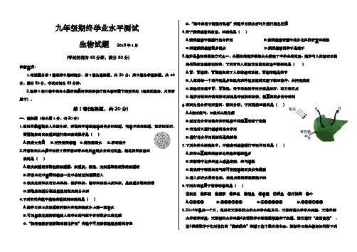 九年级期终学业水平测试