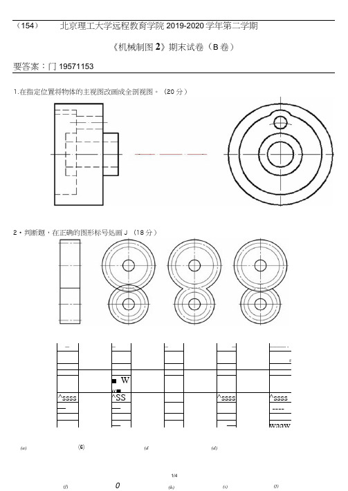 北理工2020年10月第二学期《机械制图2》期末大作业答案