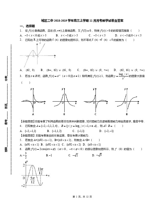 城区二中2018-2019学年高三上学期11月月考数学试卷含答案(3)