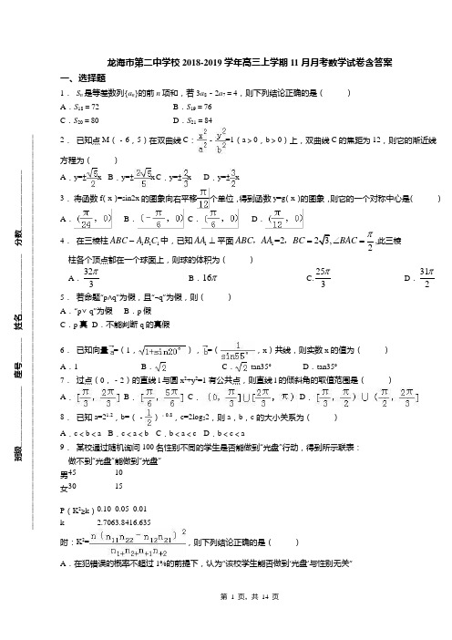 龙海市第二中学校2018-2019学年高三上学期11月月考数学试卷含答案