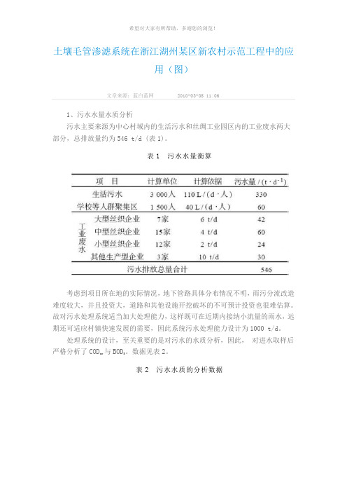 毛管渗滤土地处理技术