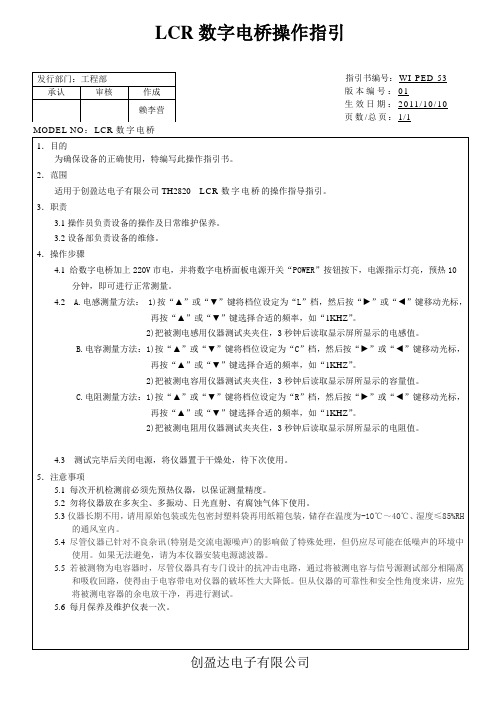 LCR数字电桥操作指引