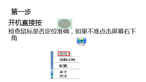 鸿合一体机操作手册(各科目教师)