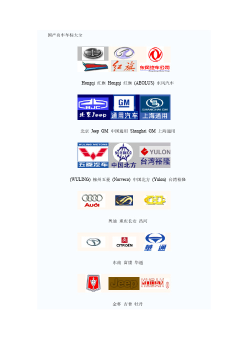 【免费下载】世界各国名车标志