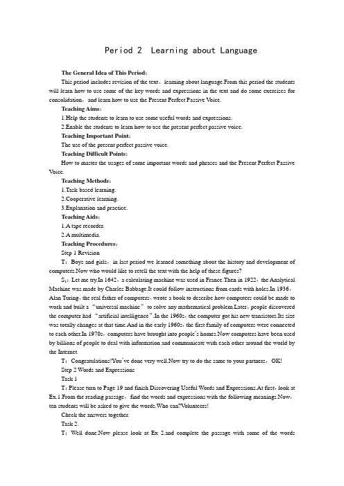人教版高中英语必修2精选优秀教案Unit3 ComputersPeriod2 Learning about Language