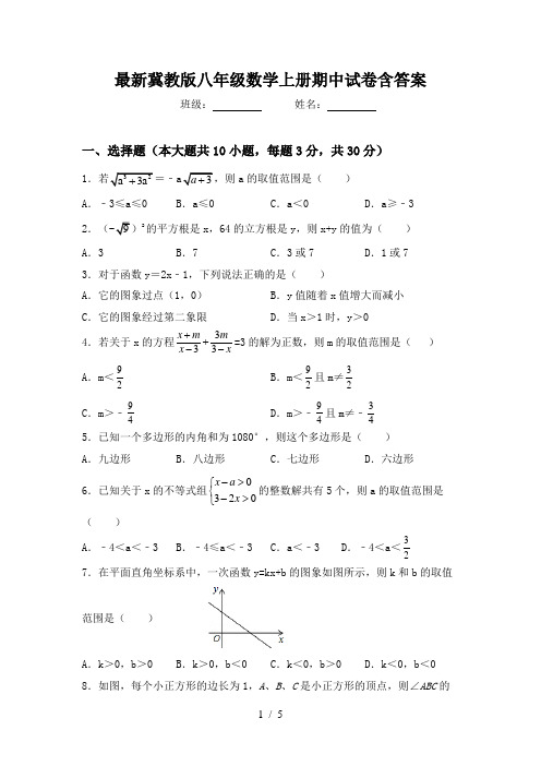 最新冀教版八年级数学上册期中试卷含答案