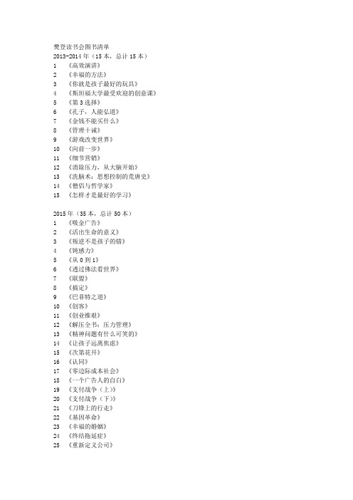 (word完整版)樊登读书会历年图书清单大全224本,推荐文档