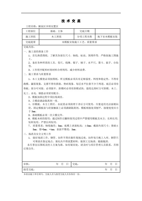 技术交底记录(木工)005