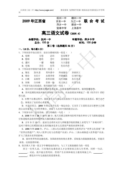 江西省八校2009年高三联合考试语文