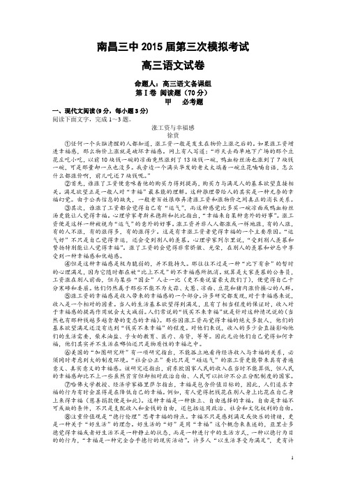 江西省南昌市三中2015届高三第三次模拟考试语文试卷