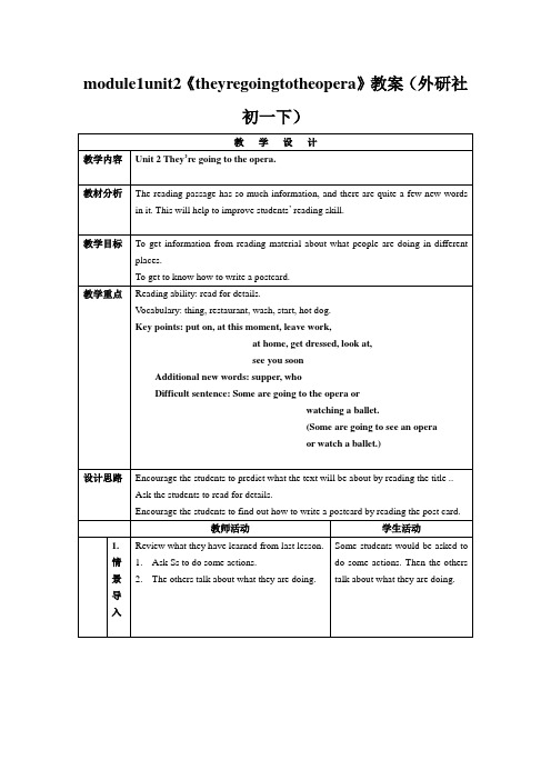 module1unit2《theyregoingtotheopera》教案(外研社初一下)