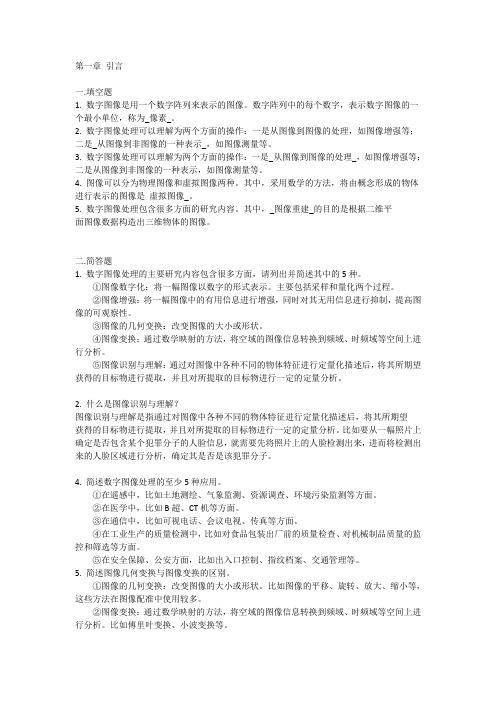 数字图像处理试题集(终版)剖析