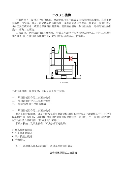 注塑模具2次顶出设计