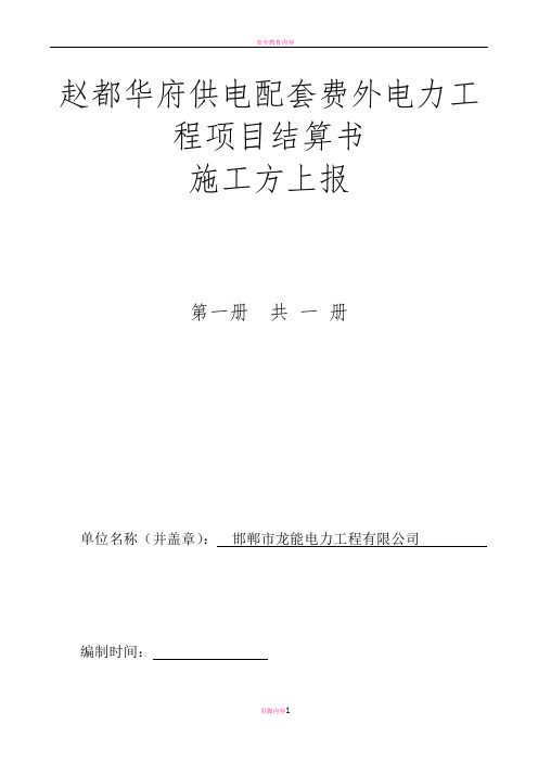 施工单位上报工程类结算资料装订模板及要求