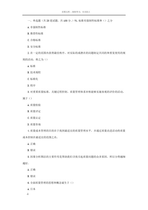 天大17春秋质量控制在线作业一