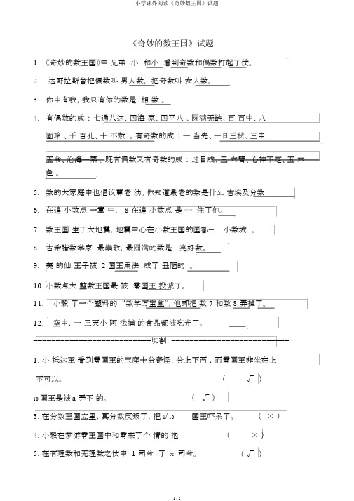 小学课外阅读《奇妙数王国》试题