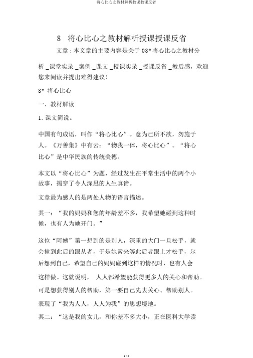 将心比心之教材分析教学教学反思