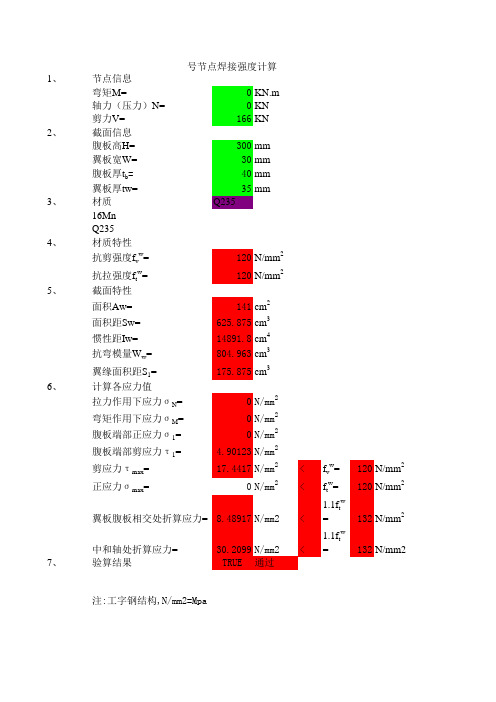 焊接节点计算