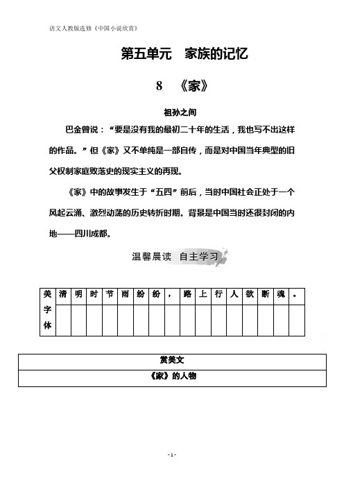 金版学案 语文·选修《中国小说欣赏》(人教版)练习：第五单元8 家 Word版含解析