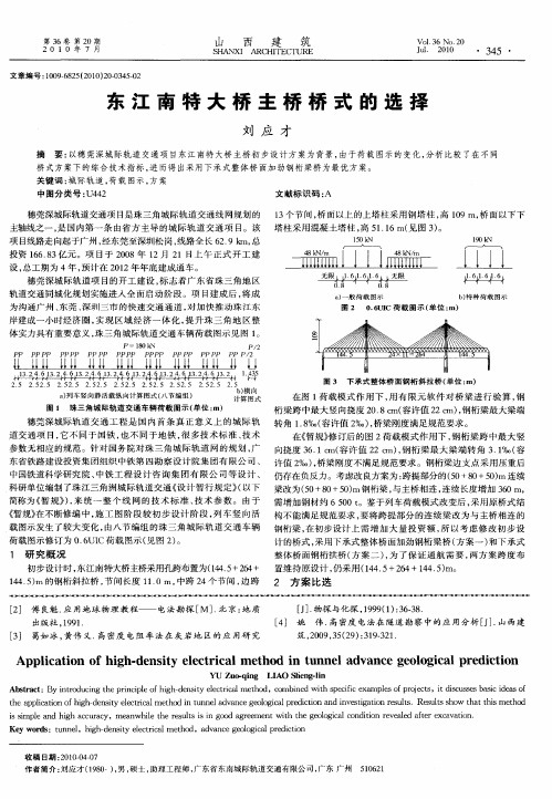 东江南特大桥主桥桥式的选择