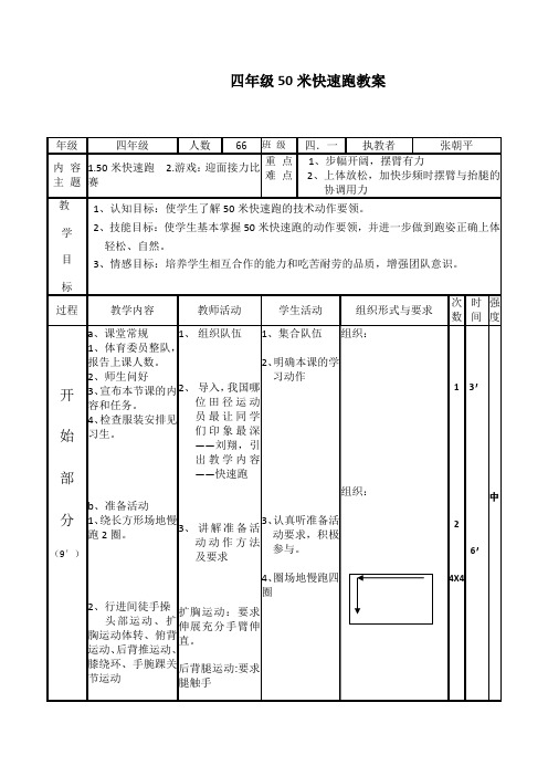 四年级50米快速跑教案