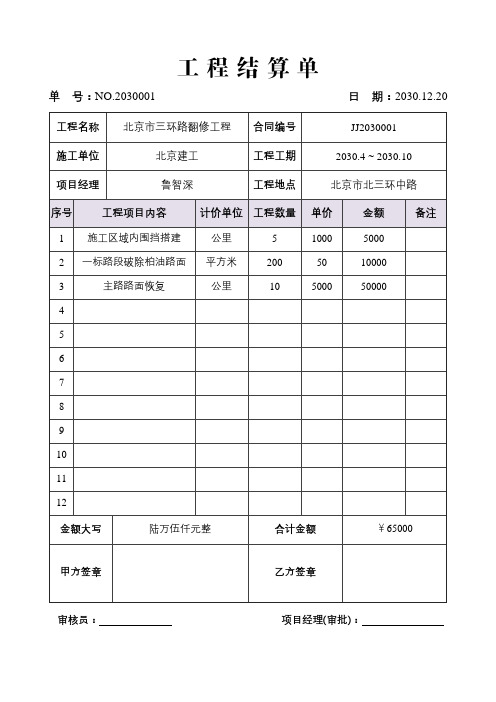 工程结算单