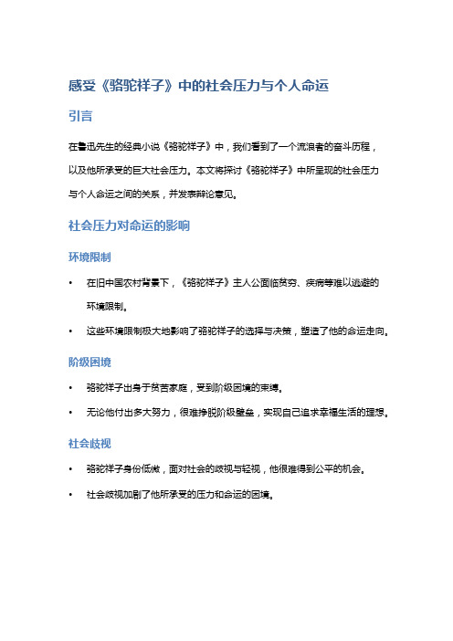 感受《骆驼祥子》中的社会压力与个人命运-社会学课堂辩论