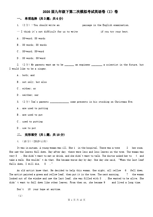 2020届九年级下第二次模拟考试英语卷(I)卷