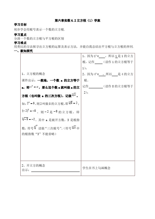 人教版七年级下册 第六章实数 6.2立方根(1) 学案 导学案