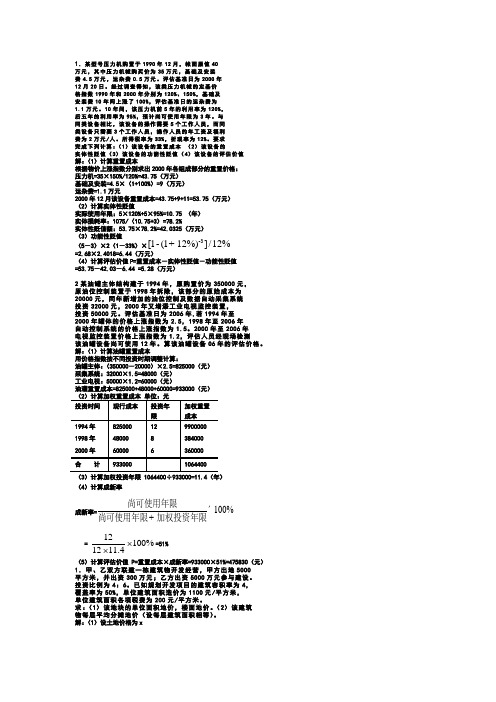 资产评估计算题答案