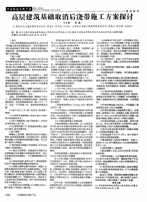 高层建筑基础取消后浇带施工方案探讨