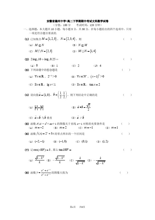 高二下学期期中考试文科数学试卷