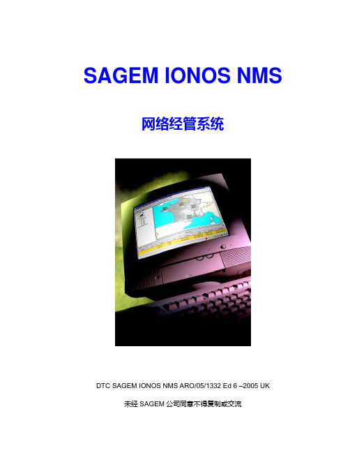 SAGEM IONOS NMS网络管理系统