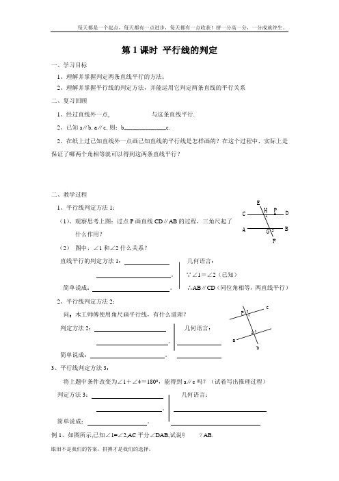 人教版数学七年级下 5.2.2 第1课时 平行线的判定优秀导学案