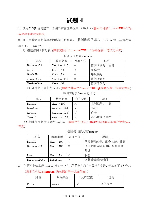 试题4-MySQL数据库应用项目教程-钱冬云-清华大学出版社