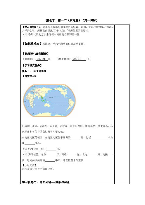 新人教版七年级地理下册《东南亚》教案两课时