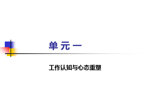 自我价值提升做更好的自己PPT32张课件