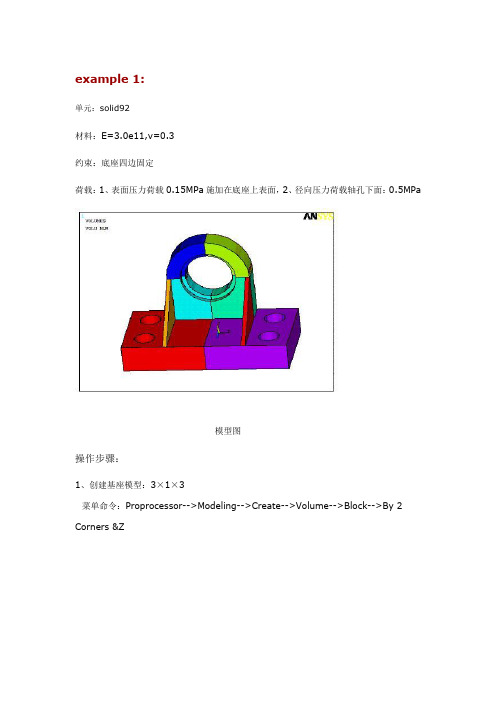 ansys 复杂模型例子