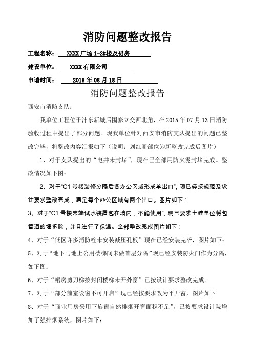 消防整改报告及照片